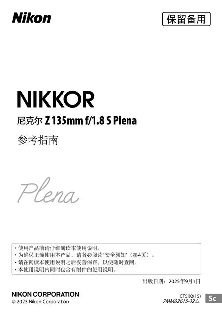 nikon尼康NIKKOR Z 135mm f